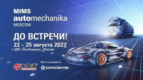MIMS Automechanika Moscou 2023